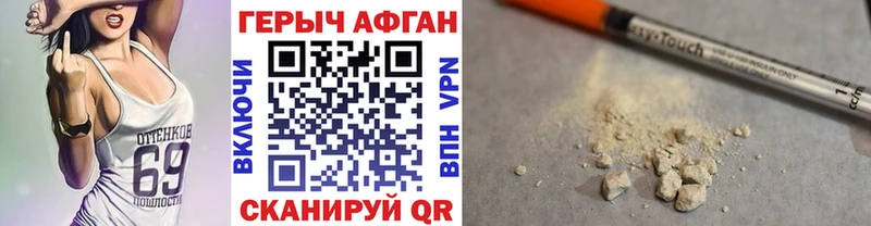 Героин Афган  Купить закладки  Катайск 